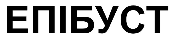 епібуст