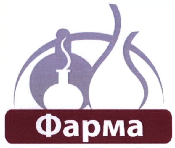 фарма