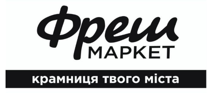 фреш маркет крамниця твого міста