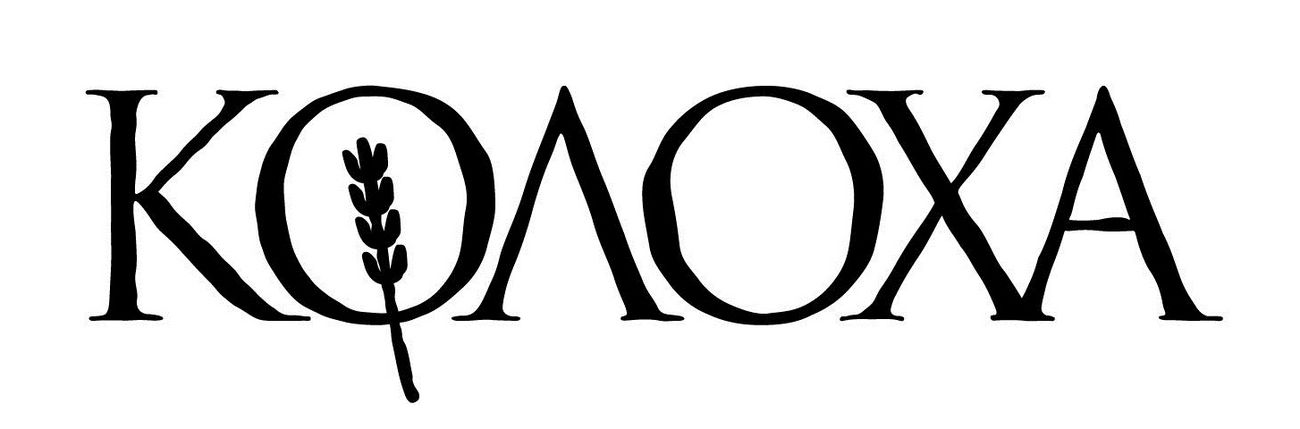 колоха