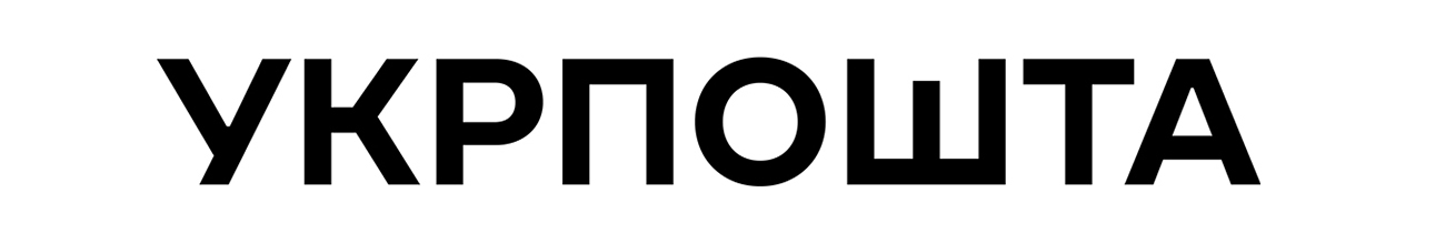 укрпошта