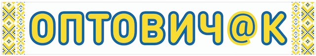 оптович@к