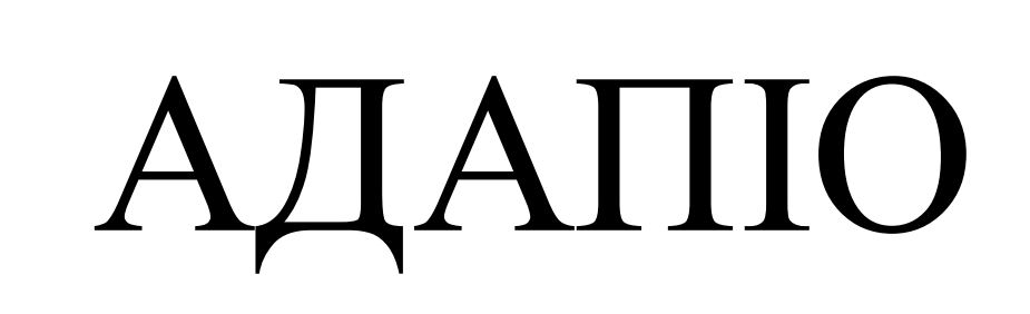 адапіо