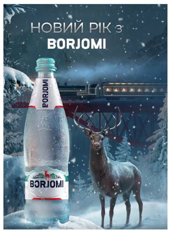 новий рік з borjomi