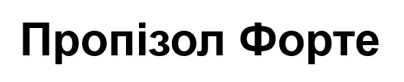 пропізол форте