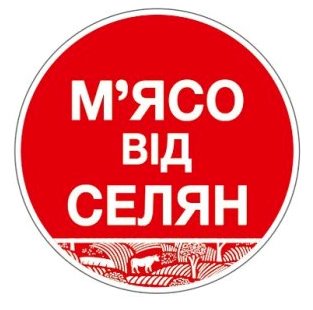 м'ясо від селян