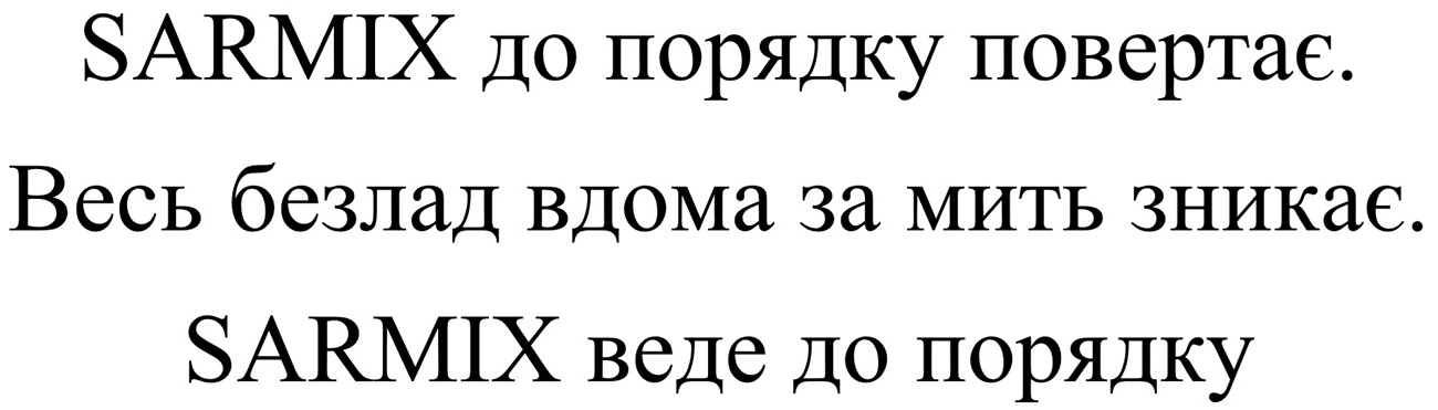 весь безлад вдома за мить зникає.