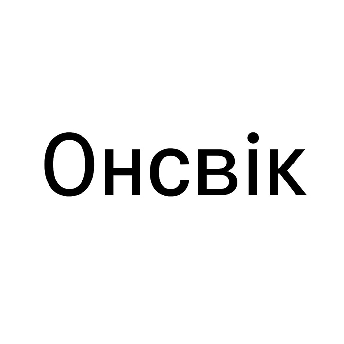 онсвік