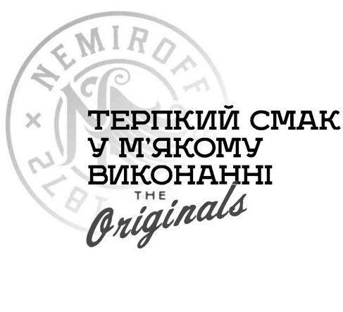 терпкий смак у м'якому виконанні