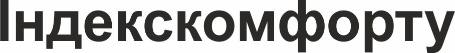 індекс комфорту