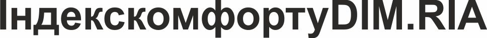 індекс комфорту dim.ria