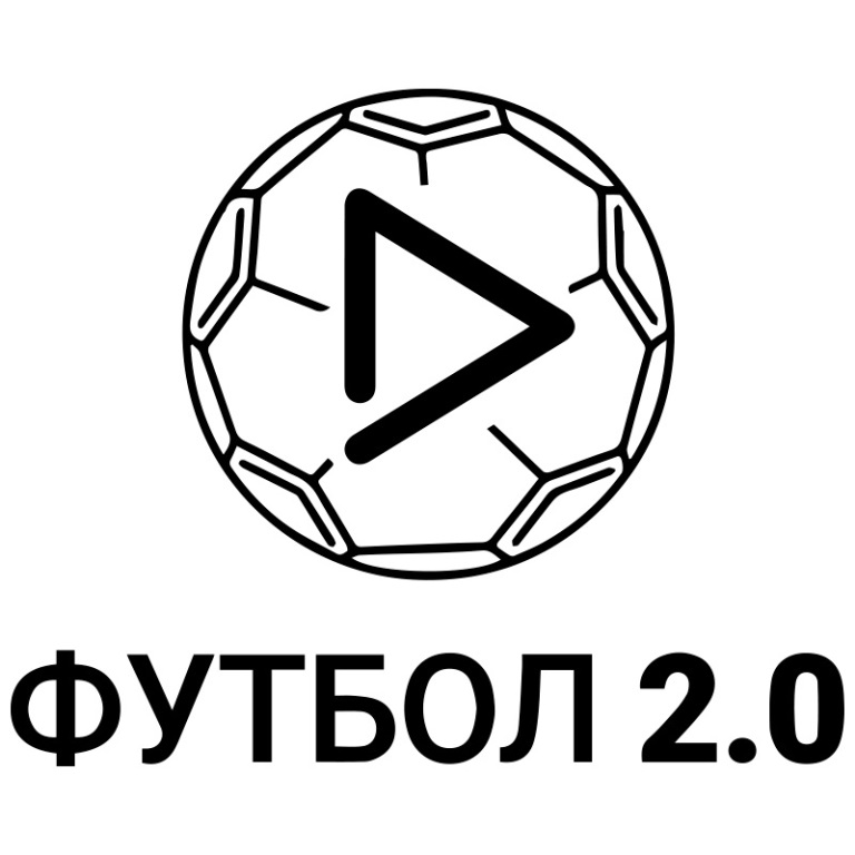 футбол 2.0