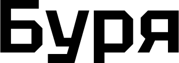 Лого ТМ буря