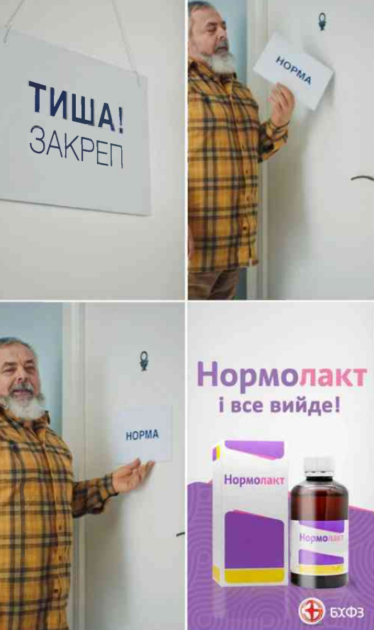 нормолакт і все вийде!