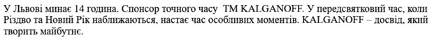 у передсвятковий час, коли різдво та новий рік наближаються, настає час особливих моментів. kalganoff - досвід, який творить майбутнє.