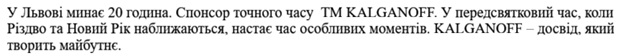 у передсвятковий час, коли різдво та новий рік наближаються, настає час особливих моментів. kalganoff - досвід, який творить майбутнє.