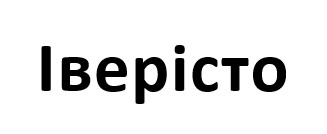 іверісто