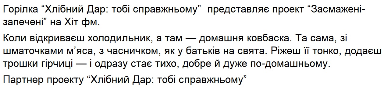 коли відкриваєш холодильник, а там — домашня ковбаска. та сама, зі шматочками м'яса, з часничком, як у батьків на свята.