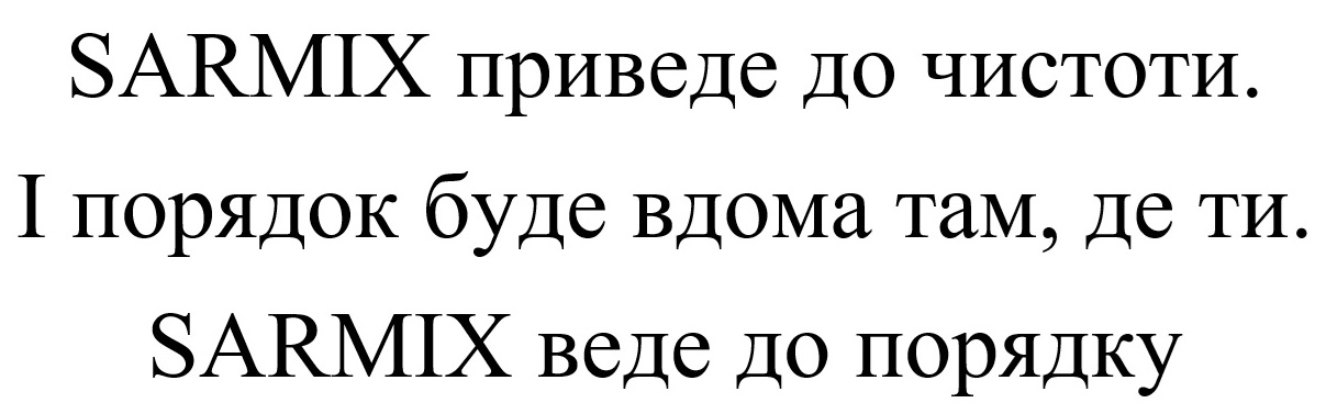 і порядок буде вдома там, де ти.