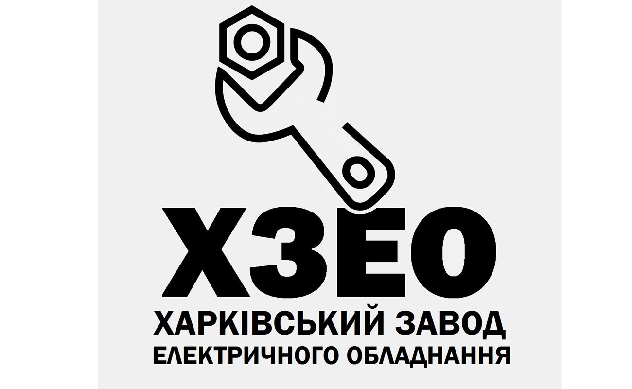 харківський завод електричного обладнання