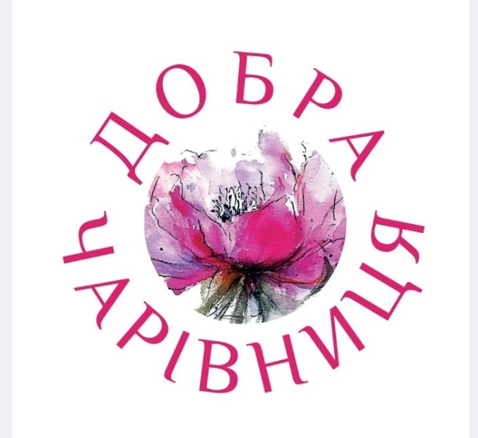 добра чарівниця