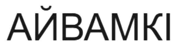 айвамкі