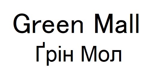 green mall