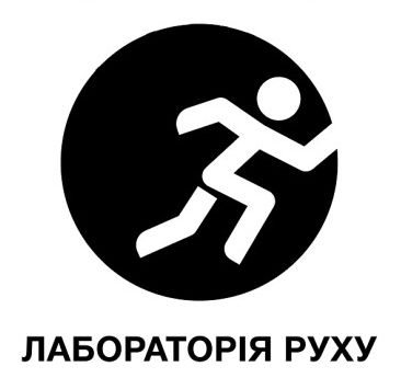 лабораторія руху