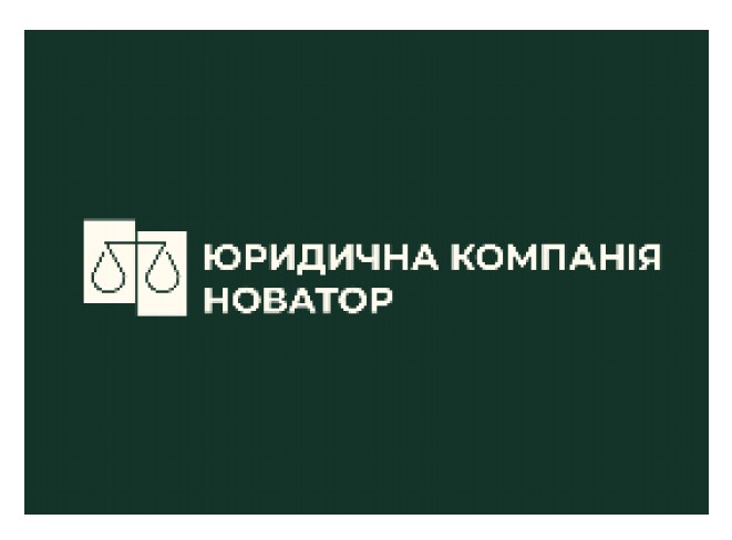 юридична компанія новатор