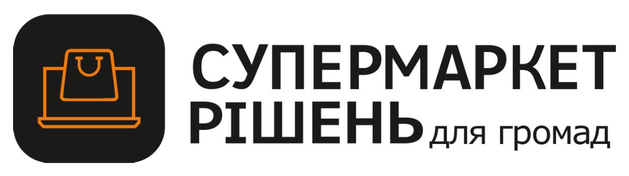супермаркет рішень для громад