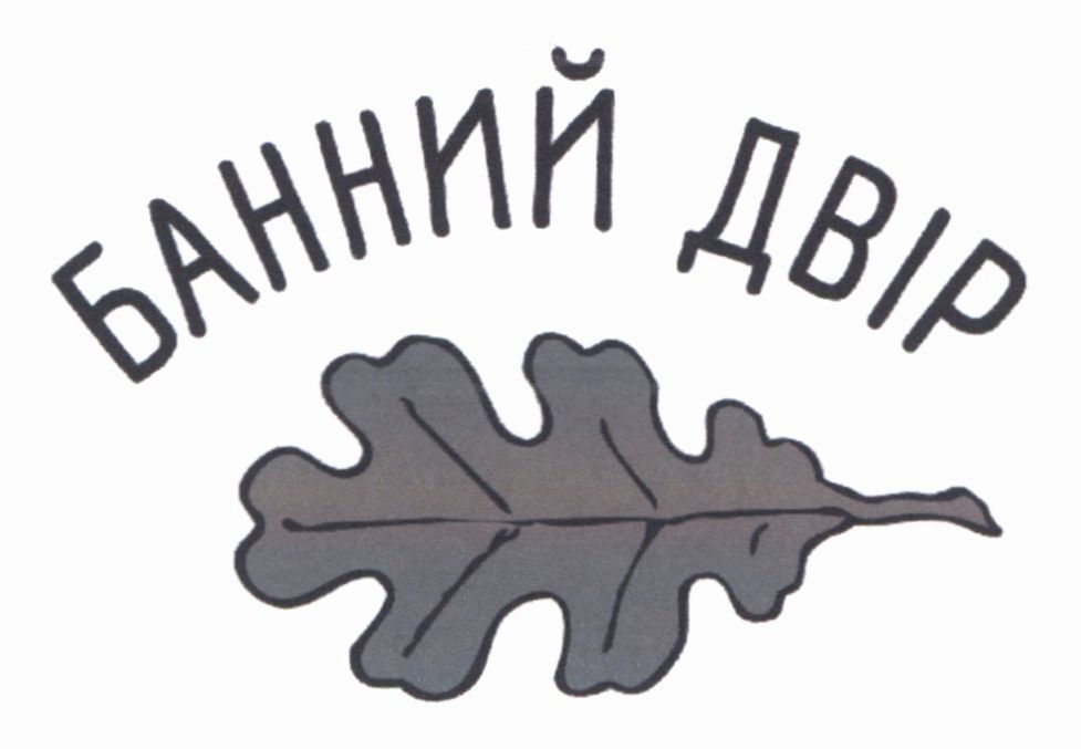 банний двір
