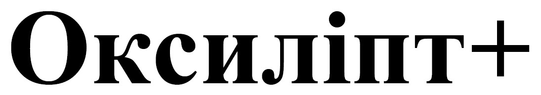 оксиліпт+