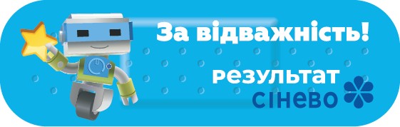 результат сінево
