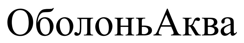 оболонь аква
