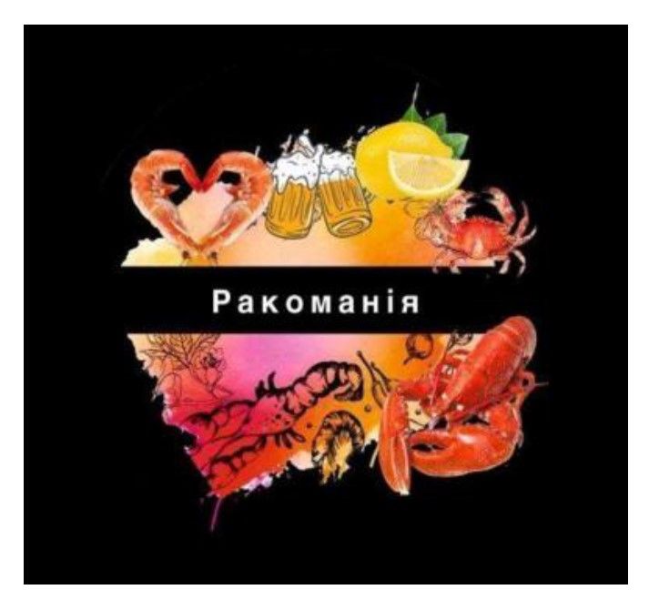 ракоманія