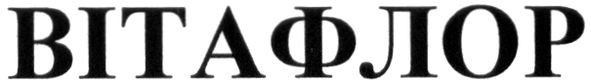 вітафлор