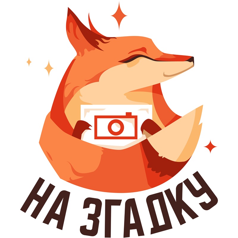 на згадку