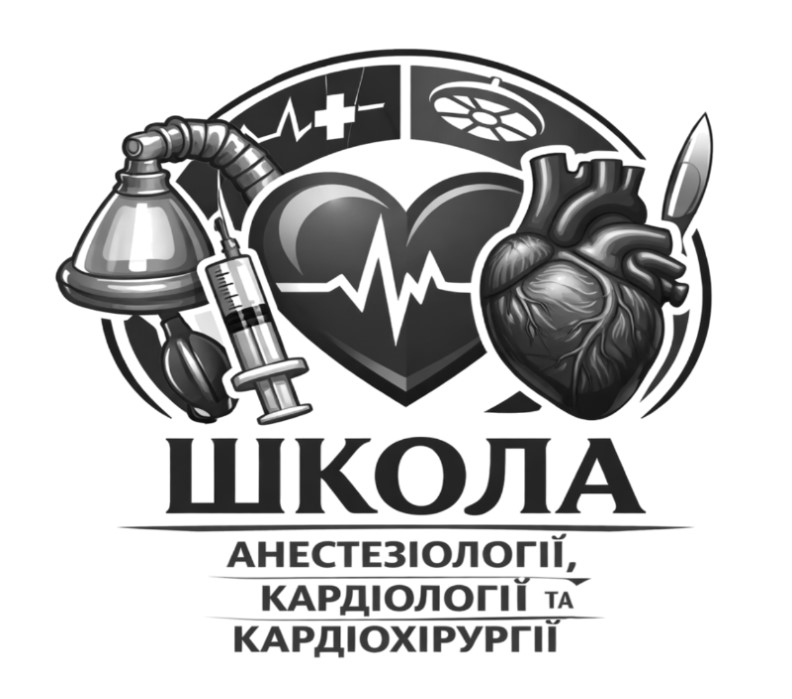 школа анестезіології, кардіології тa кардіохірургії