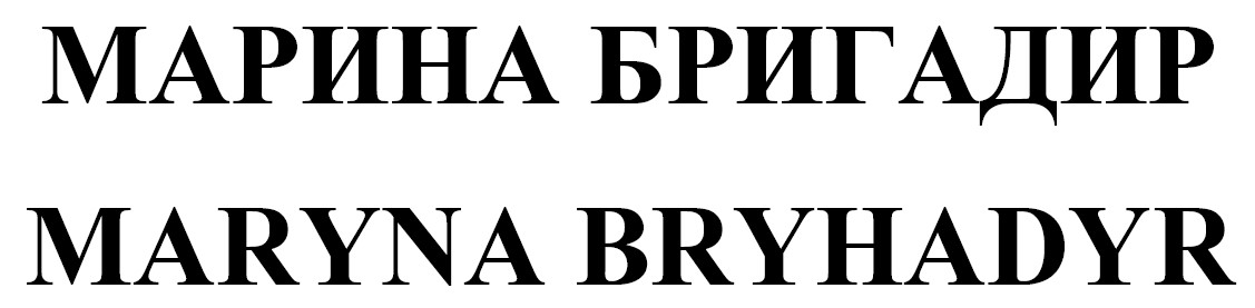 maryna bryhadyr