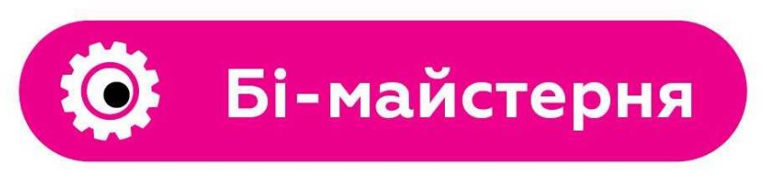 бі майстерня