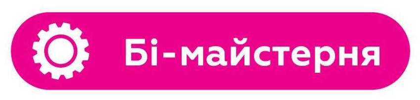 бі майстерня