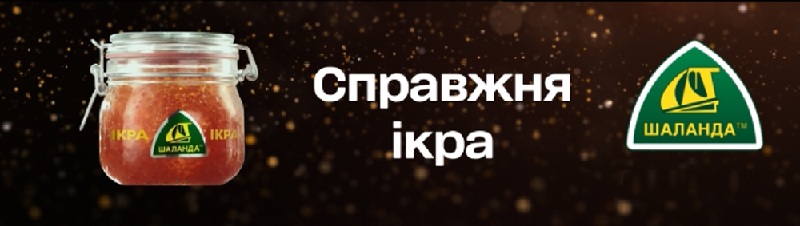 справжня ікра