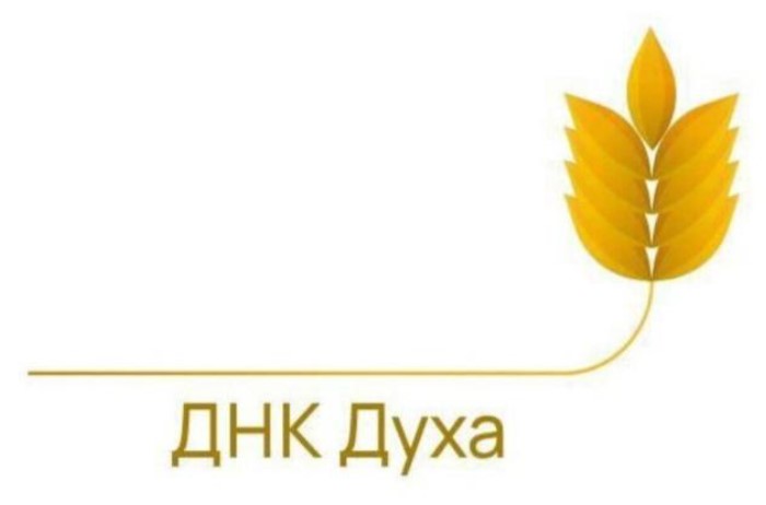 днк духа