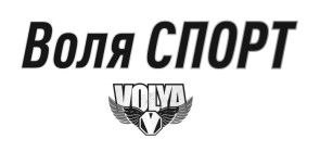 воля спорт