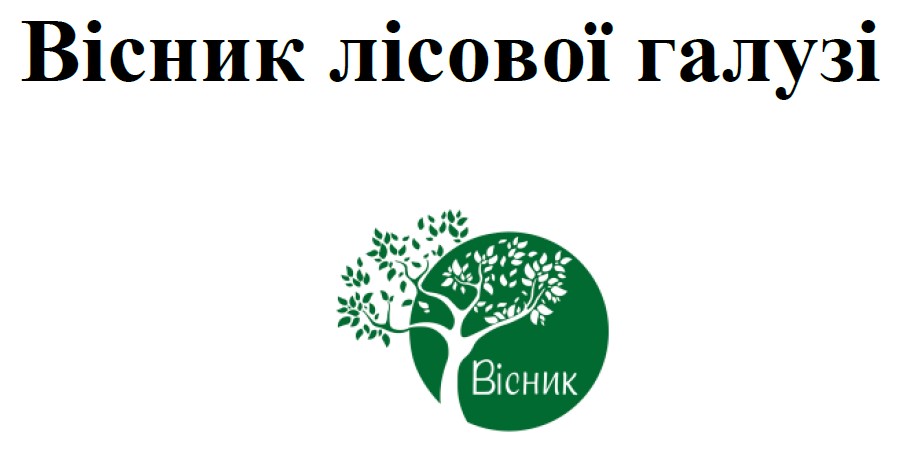 вісник лісової галузі