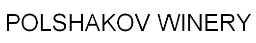 polshakov winery