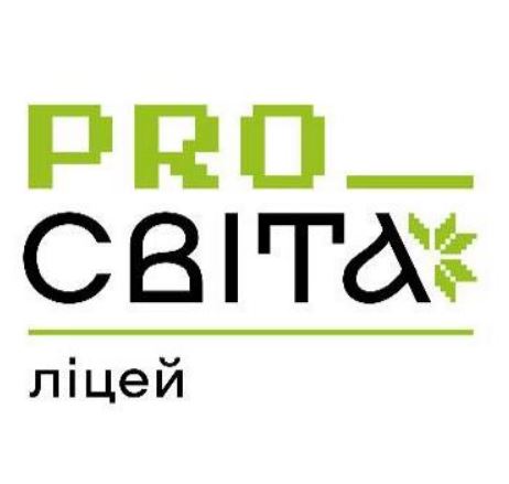pro світа ліцей