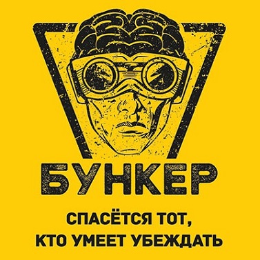 спасется тот, кто умеет убеждать