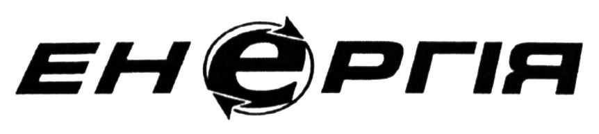 енергія