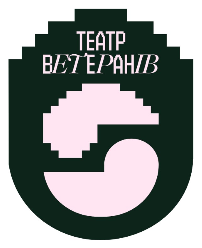 театр ветеранів